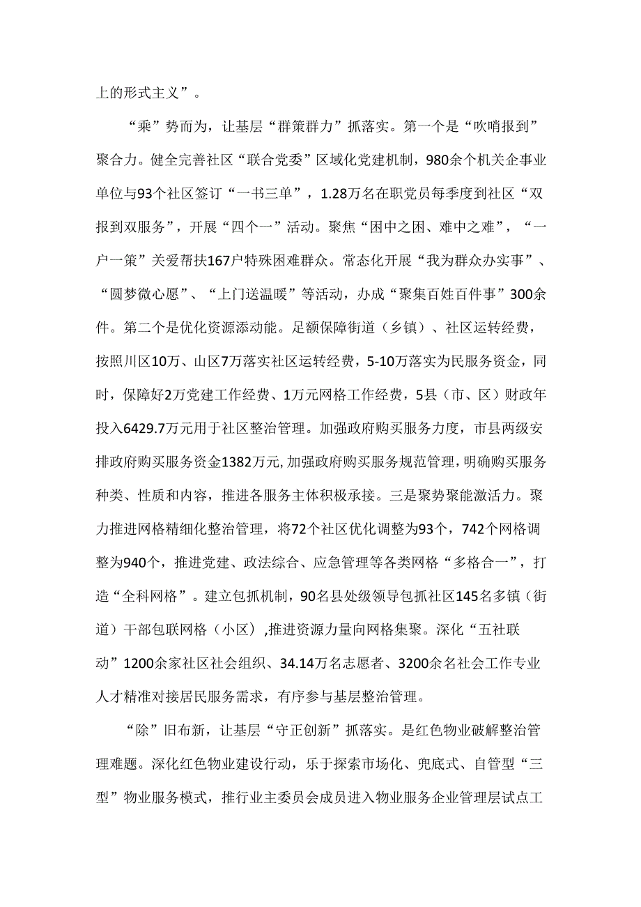 2024年领导在破解基层整治管理“小马拉大车”突出问题重点任务推进会上的发言稿3篇【供参考选用】.docx_第3页