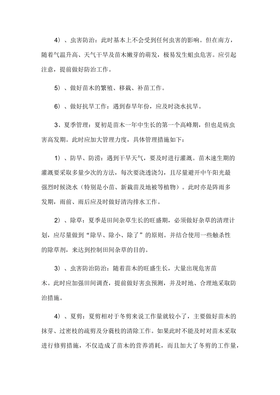 农林牧渔服务公司园区管理制度.docx_第3页