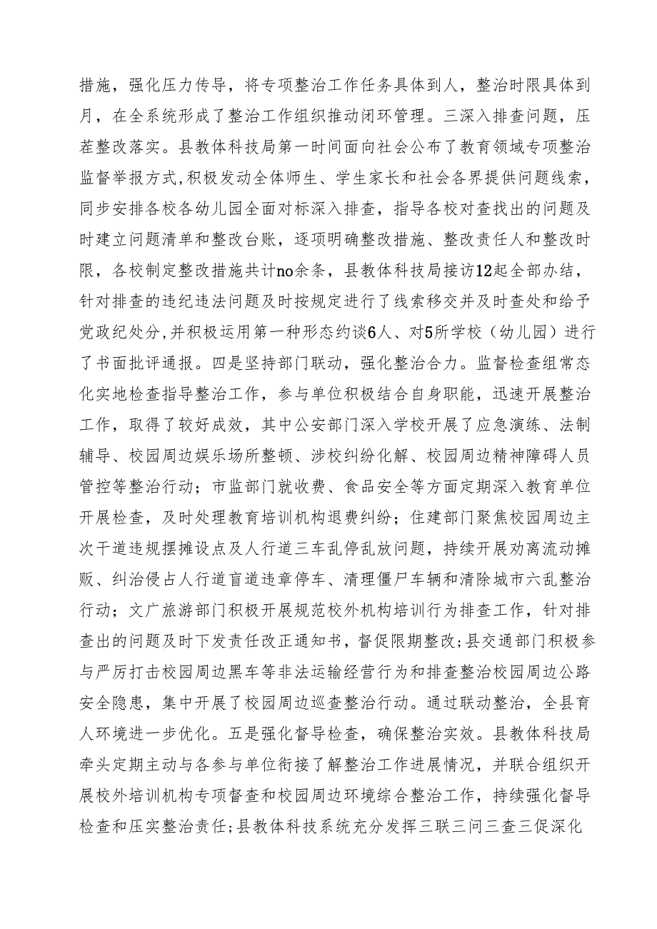 2024年集中整治群众身边腐败和作风问题工作汇报12篇（最新版）.docx_第3页