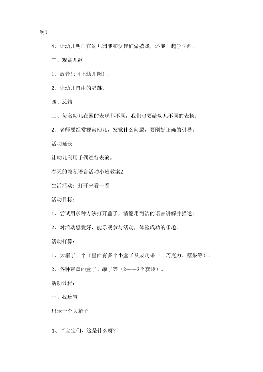 天的秘密语言活动小班教案.docx_第2页