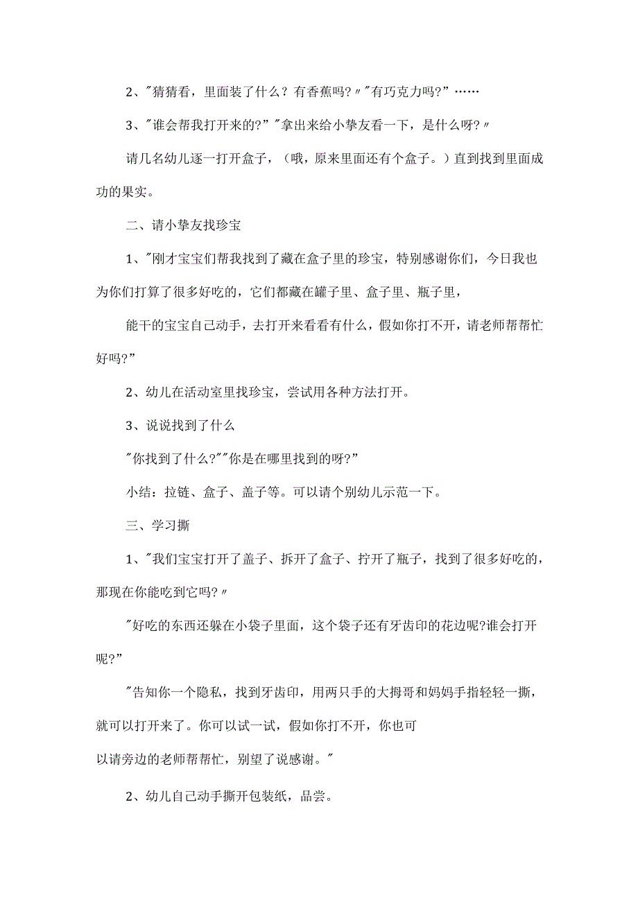 天的秘密语言活动小班教案.docx_第3页
