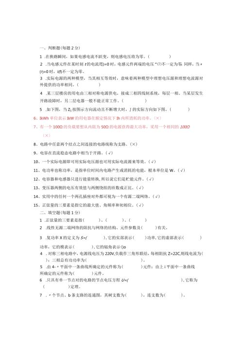 电路试题.docx