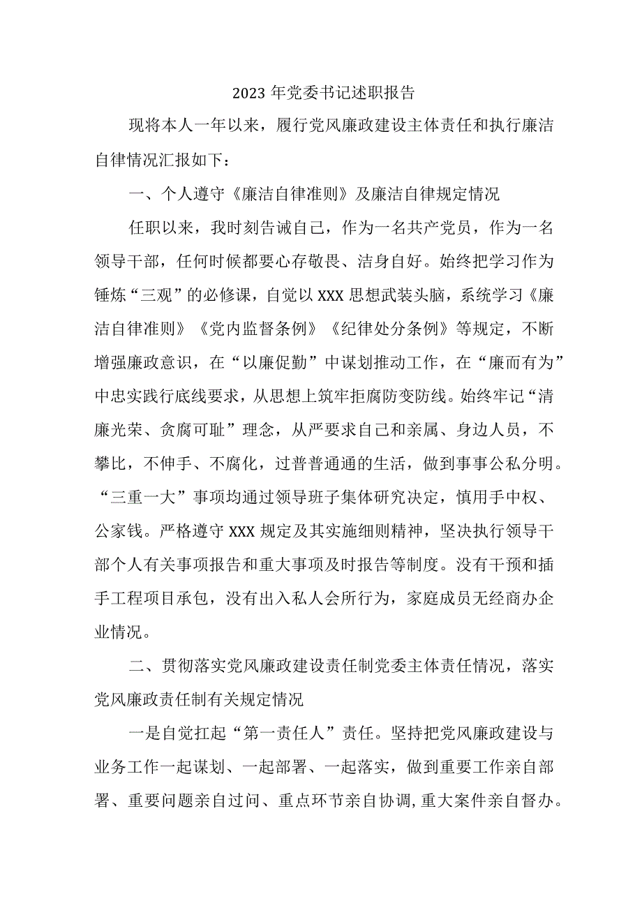 2023年住建局党委书记述职报告 (3).docx_第1页
