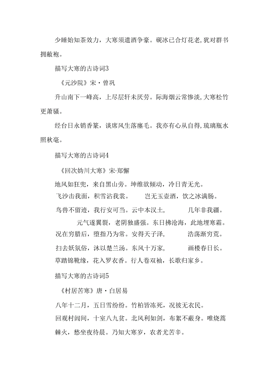 描写大寒的古诗词.docx_第2页