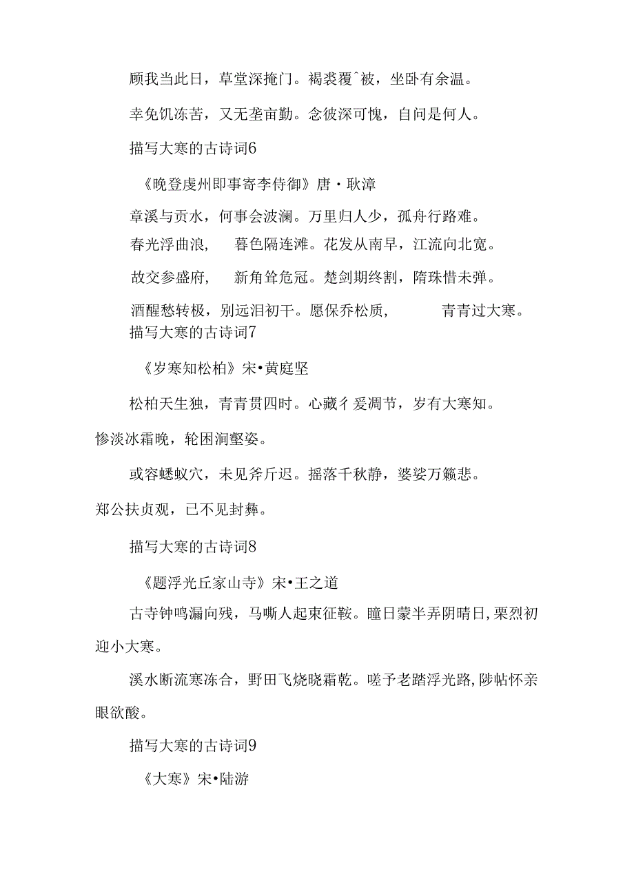 描写大寒的古诗词.docx_第3页