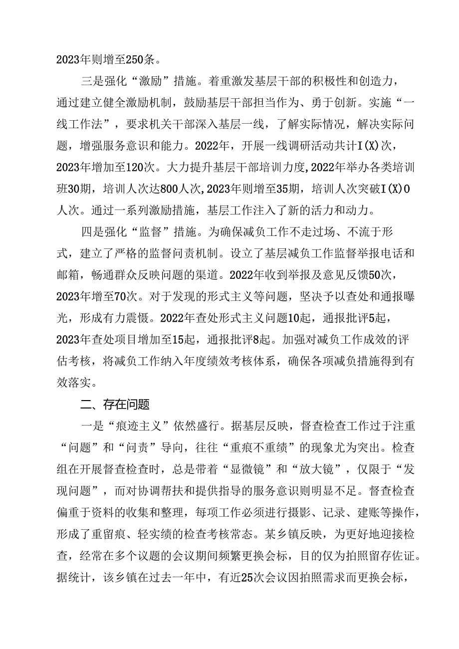 2024年整治形式主义为基层减负工作情况汇报范文16篇供参考.docx_第3页
