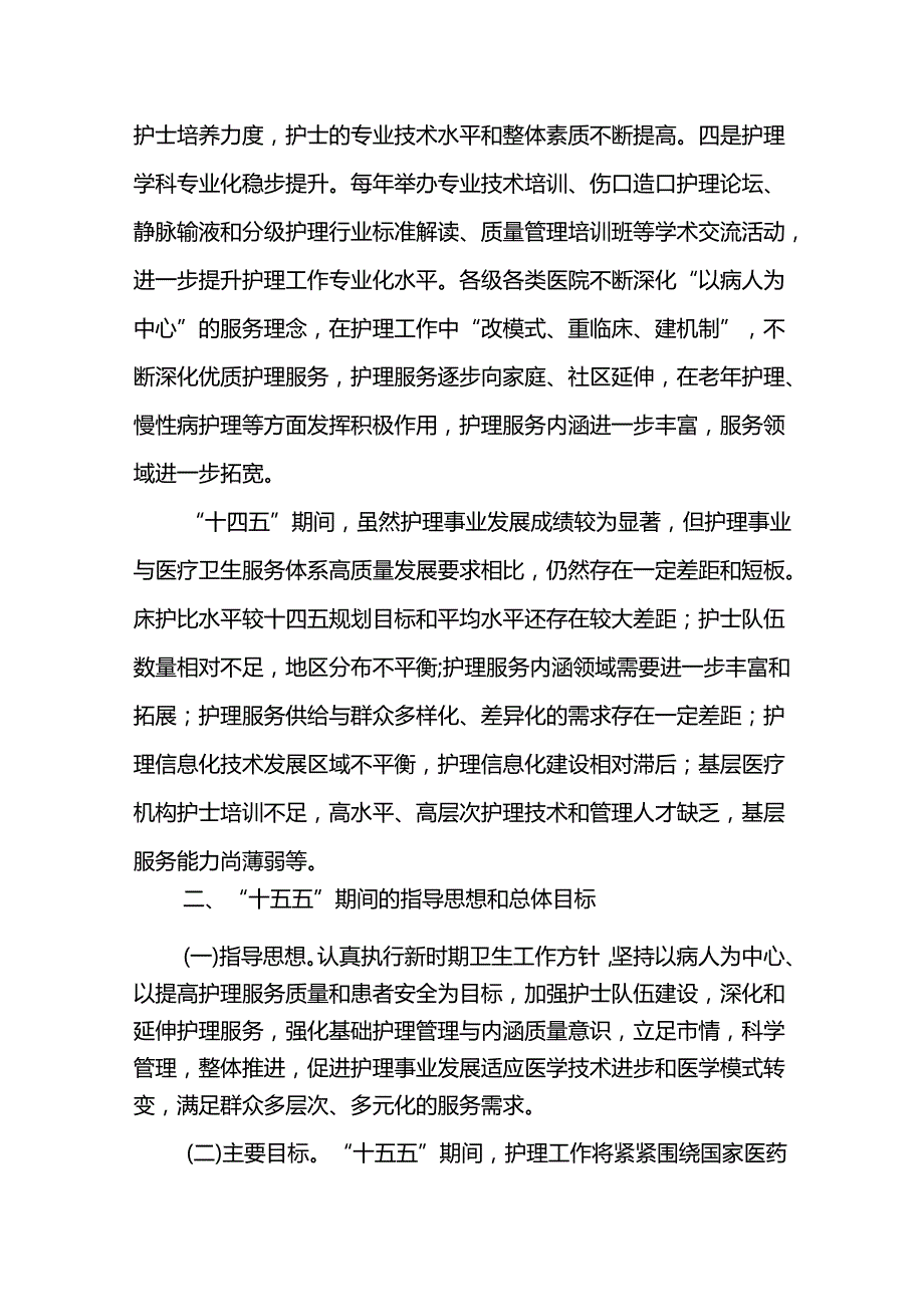 护理事业十五五（20262030）发展规划.docx_第2页