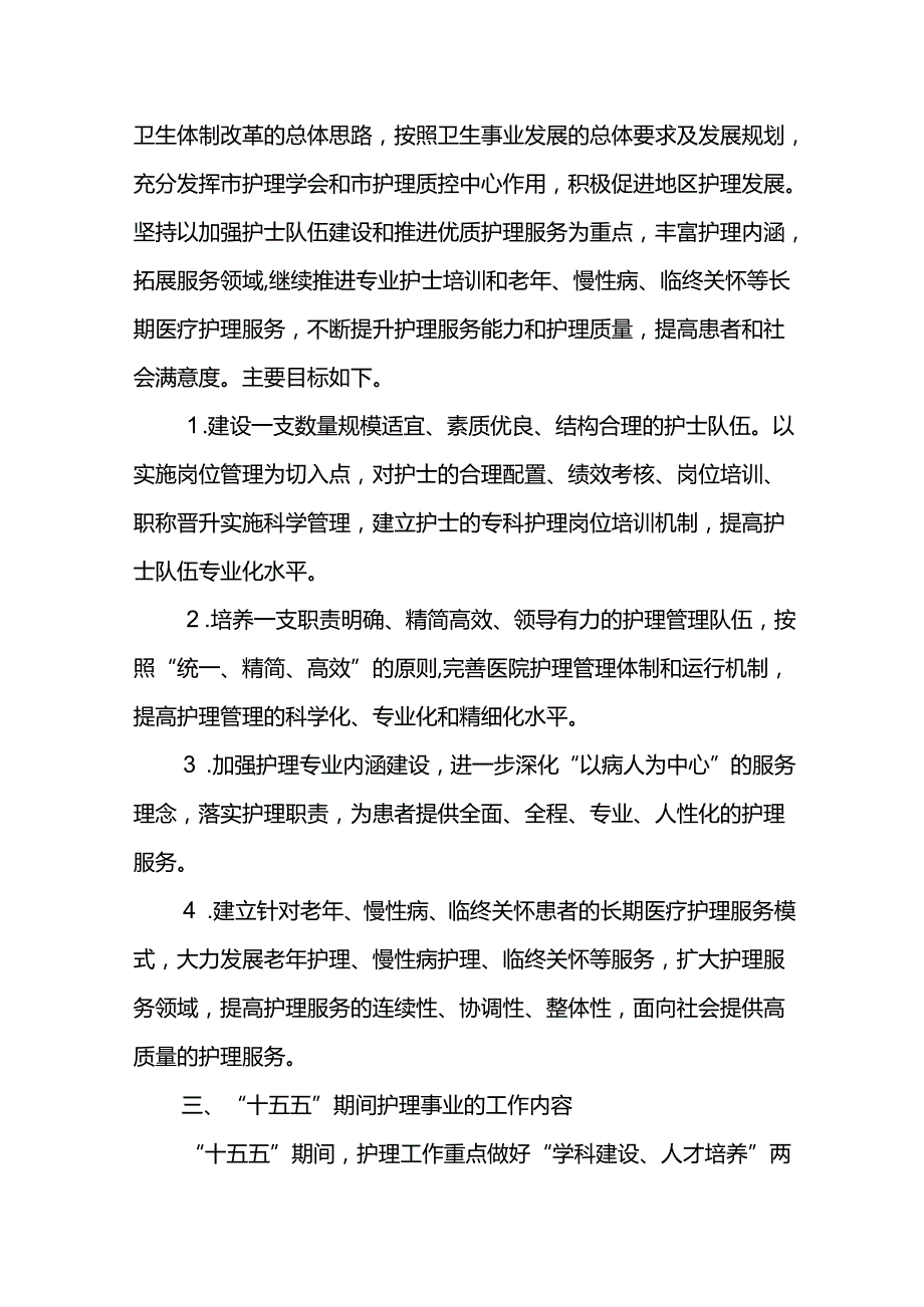 护理事业十五五（20262030）发展规划.docx_第3页