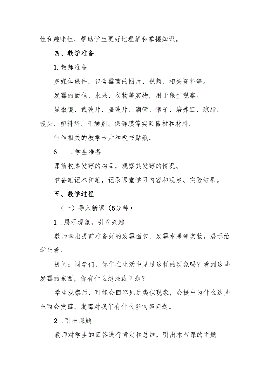 五年级冀人版科学《发霉和防霉》教学设计.docx_第3页