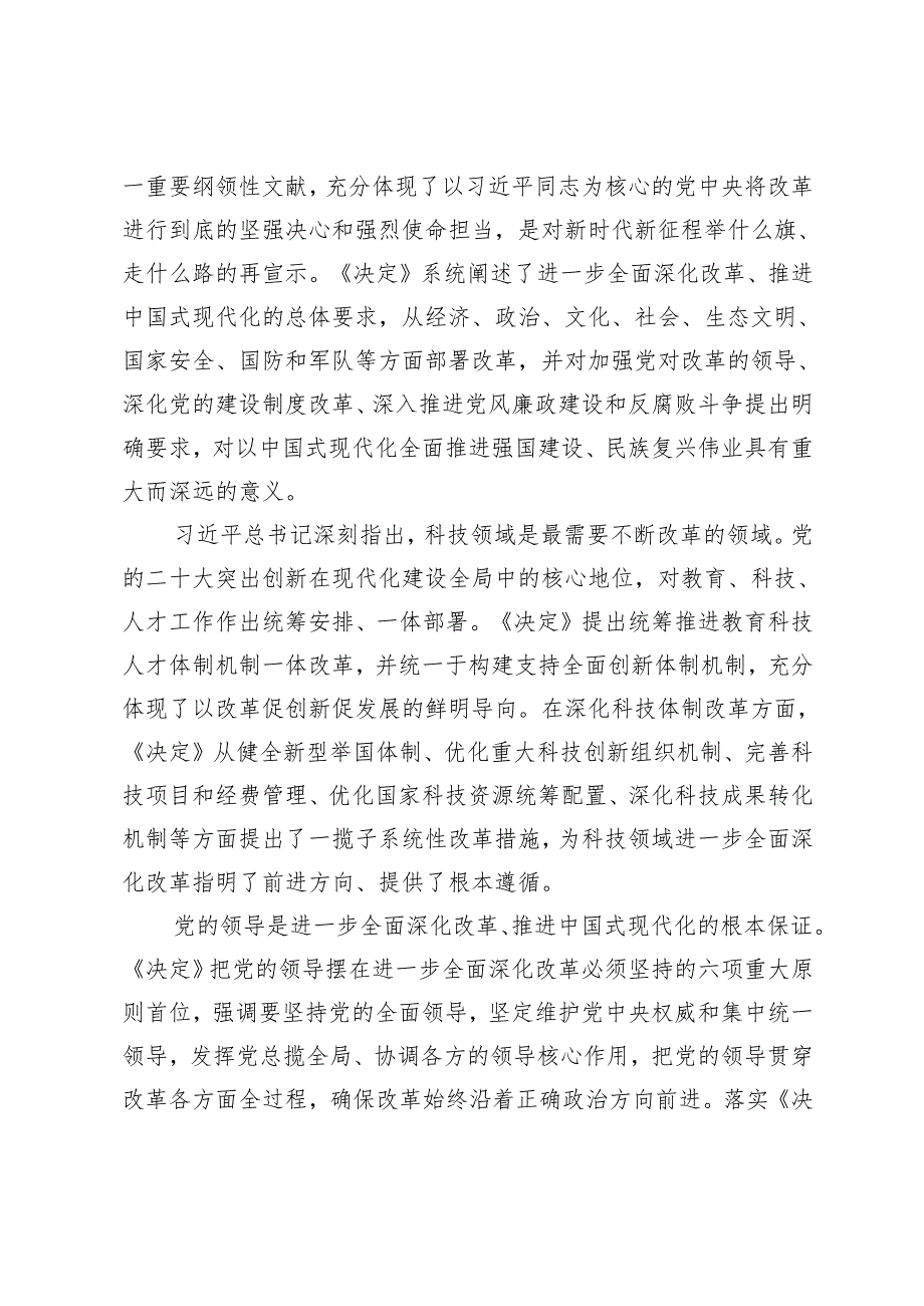 3篇 机关干部、组织部长在区委理论学习中心组集体学习会暨党的二十三中全会精神专题读书班上的研讨发言.docx_第2页
