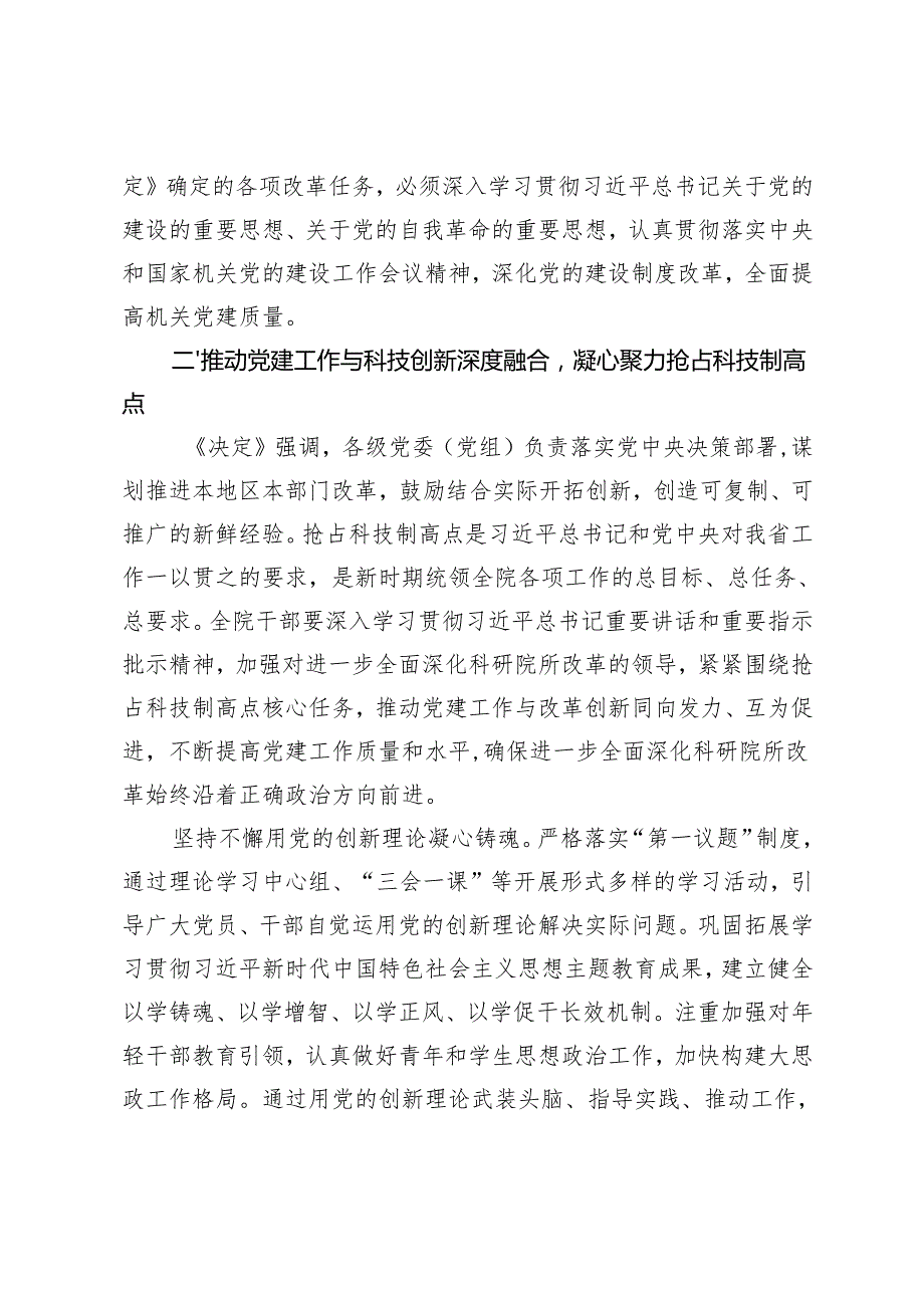 3篇 机关干部、组织部长在区委理论学习中心组集体学习会暨党的二十三中全会精神专题读书班上的研讨发言.docx_第3页