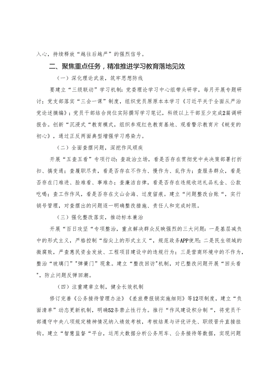 【共十篇】2025年全党八项规定精神学习教育的研讨材料.docx_第2页