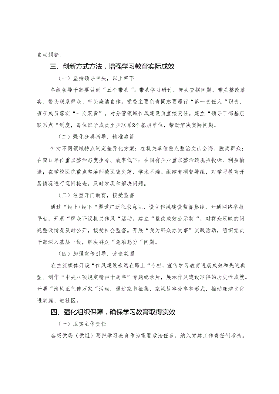 【共十篇】2025年全党八项规定精神学习教育的研讨材料.docx_第3页