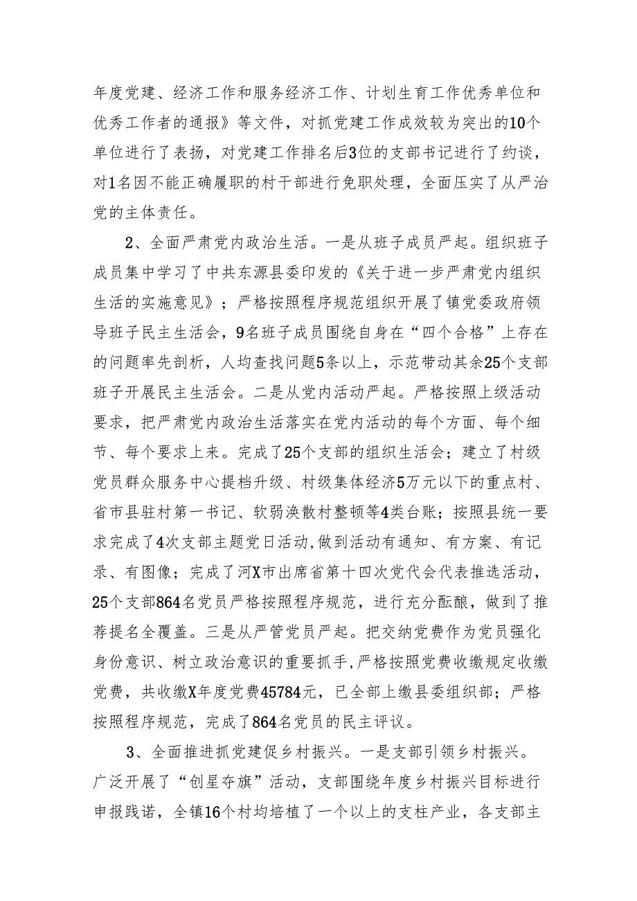 （10篇）学习贯彻党的二十三中全会党建工作情况汇报范文.docx_第2页
