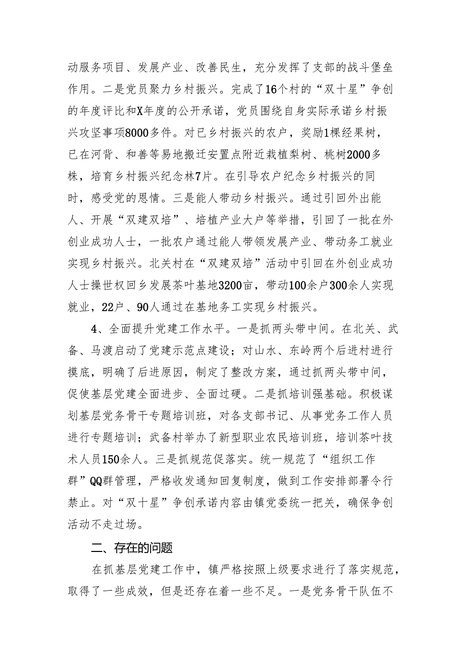 （10篇）学习贯彻党的二十三中全会党建工作情况汇报范文.docx_第3页