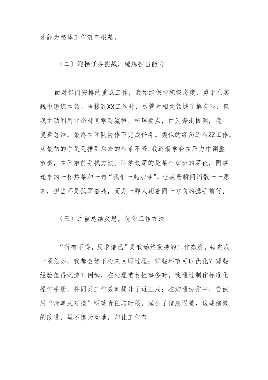 2025年上半年个人述职报告：以责任为帆、以自省为镜、以行动为笔、以感恩为源.docx_第2页