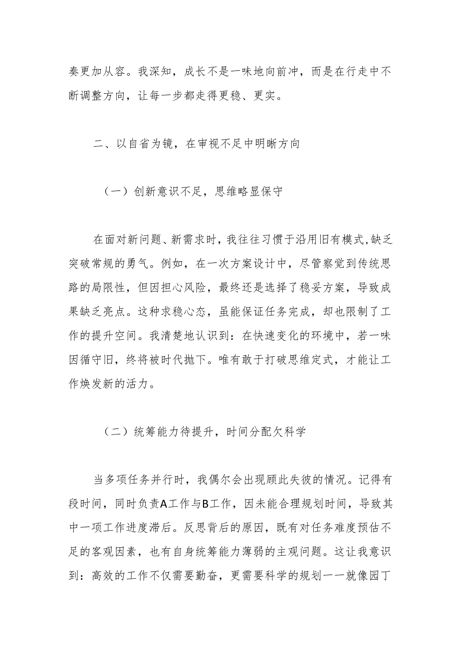 2025年上半年个人述职报告：以责任为帆、以自省为镜、以行动为笔、以感恩为源.docx_第3页
