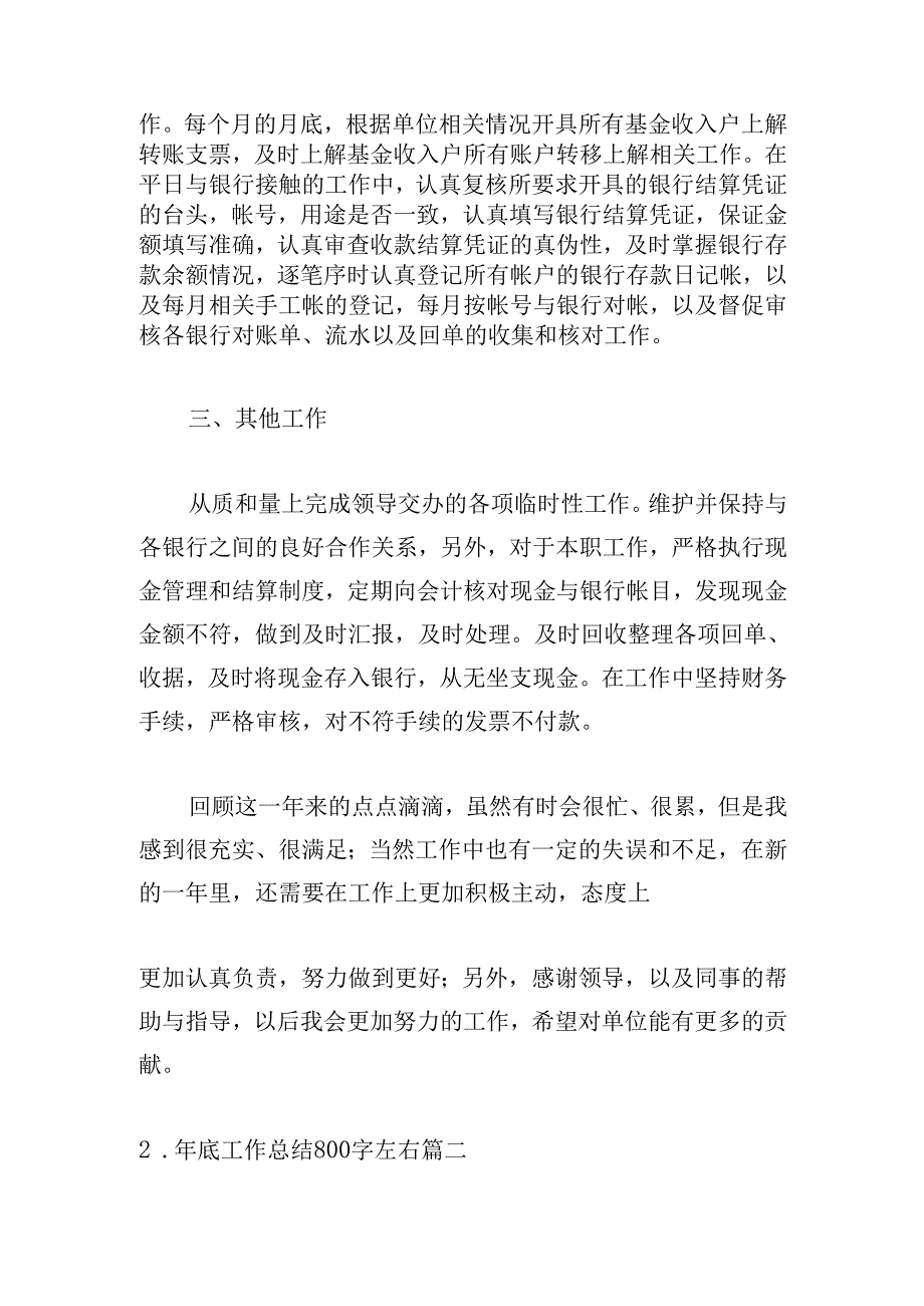 年底工作总结800字左右（20篇）.docx_第2页