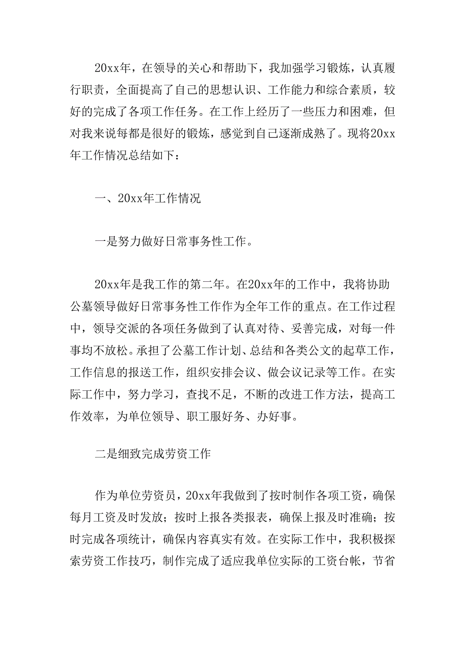 年底工作总结800字左右（20篇）.docx_第3页