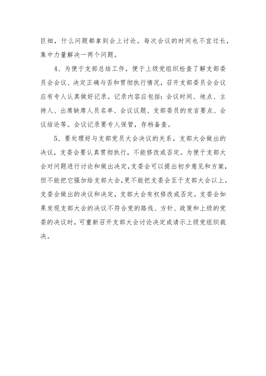 中学党支部会议制度.docx_第3页