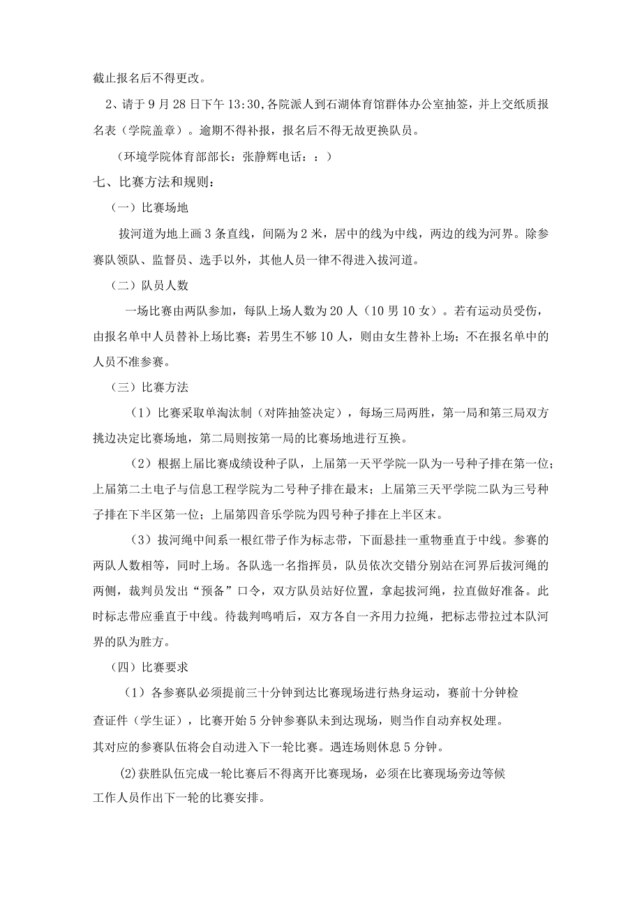 苏州科技大学第二十二运动会学生组拔河比赛竞赛规程.docx_第2页