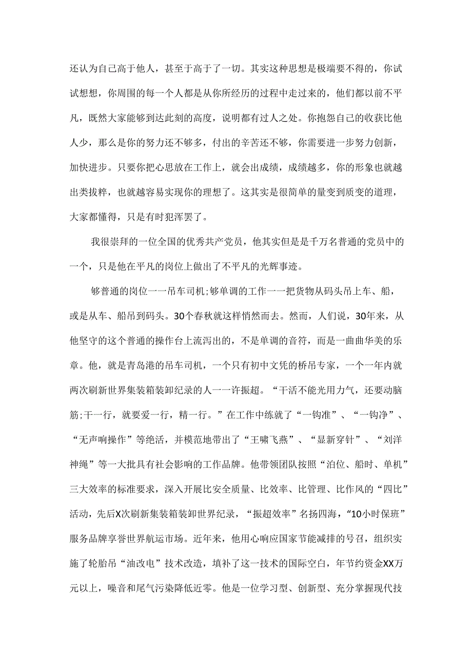 党员季度思想汇报范文两篇.docx_第2页