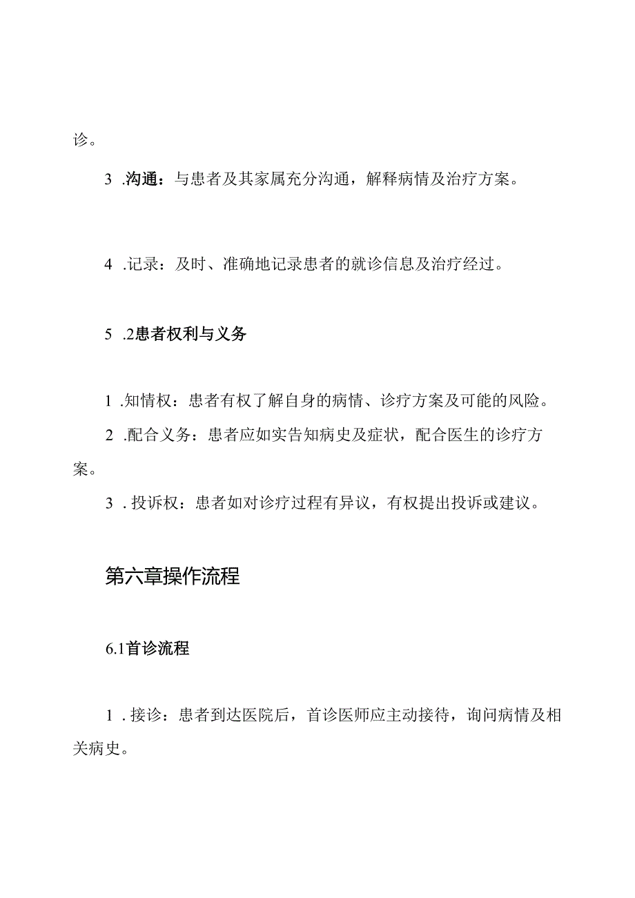 首诊负责制制度.docx_第3页