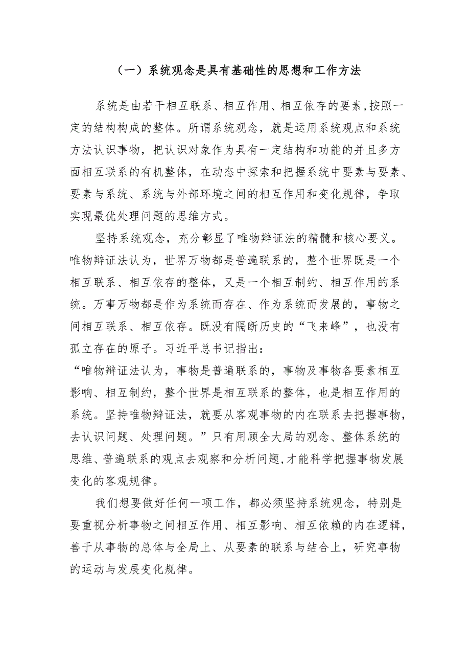 全面深化改革系列新思想交流研讨：坚持“三个更加注重”推动全面深化改革.docx_第2页