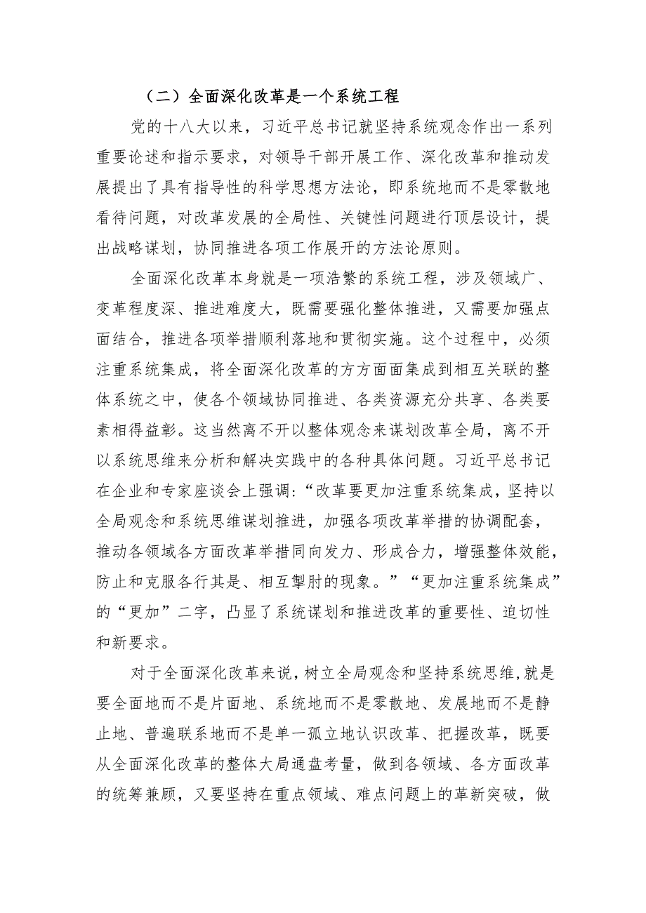 全面深化改革系列新思想交流研讨：坚持“三个更加注重”推动全面深化改革.docx_第3页
