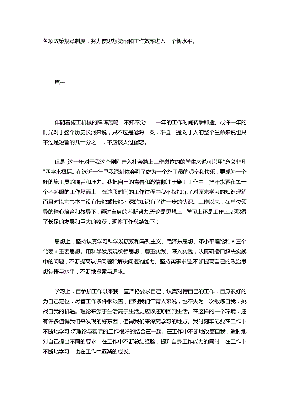 08初级职称个人工作总结【三篇】.docx_第2页