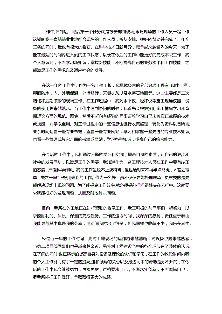 08初级职称个人工作总结【三篇】.docx_第3页