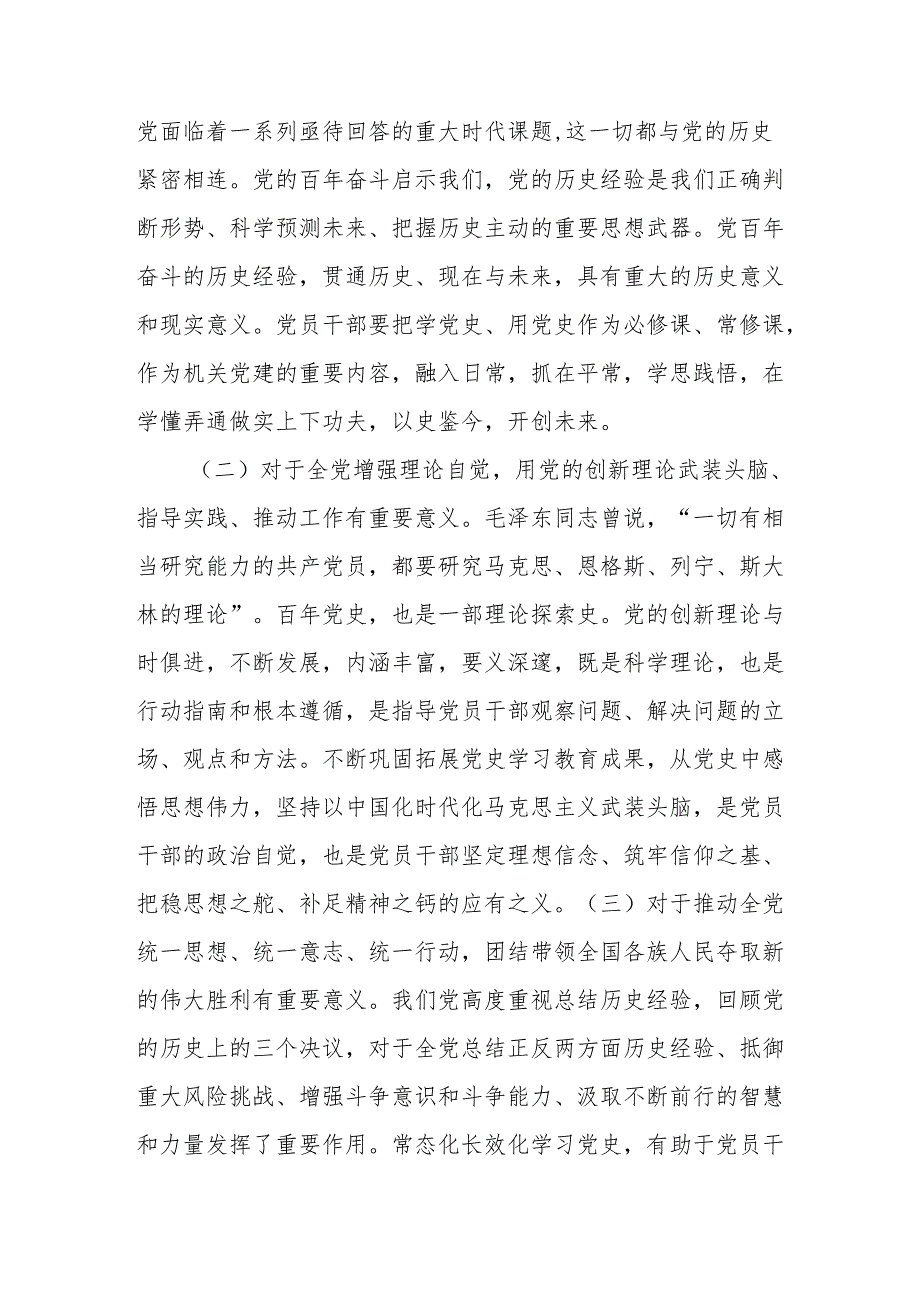 党员领导干部四史学习理论文章：以制度机制推进党史学习教育常态化长效化探析.docx_第2页