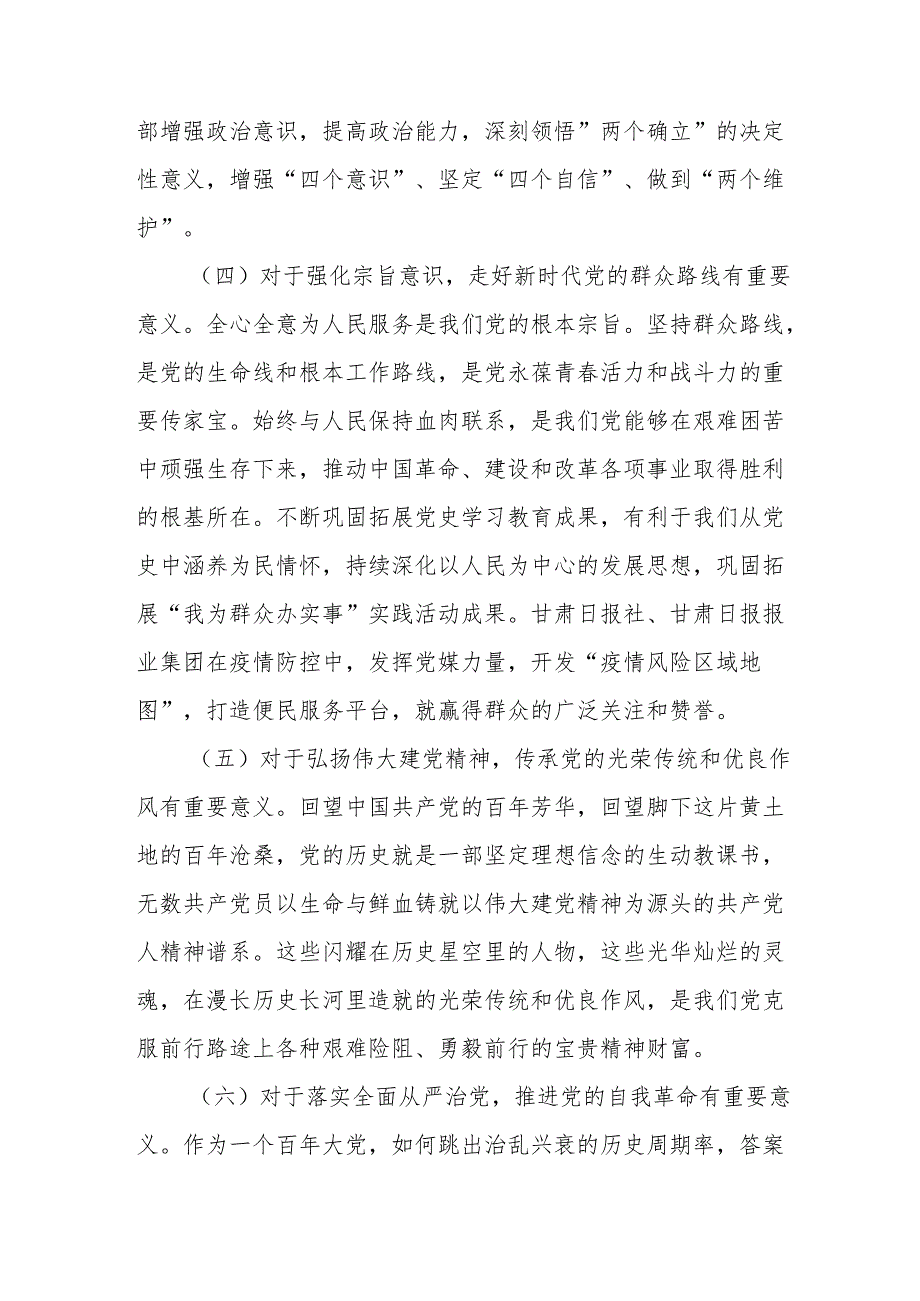 党员领导干部四史学习理论文章：以制度机制推进党史学习教育常态化长效化探析.docx_第3页