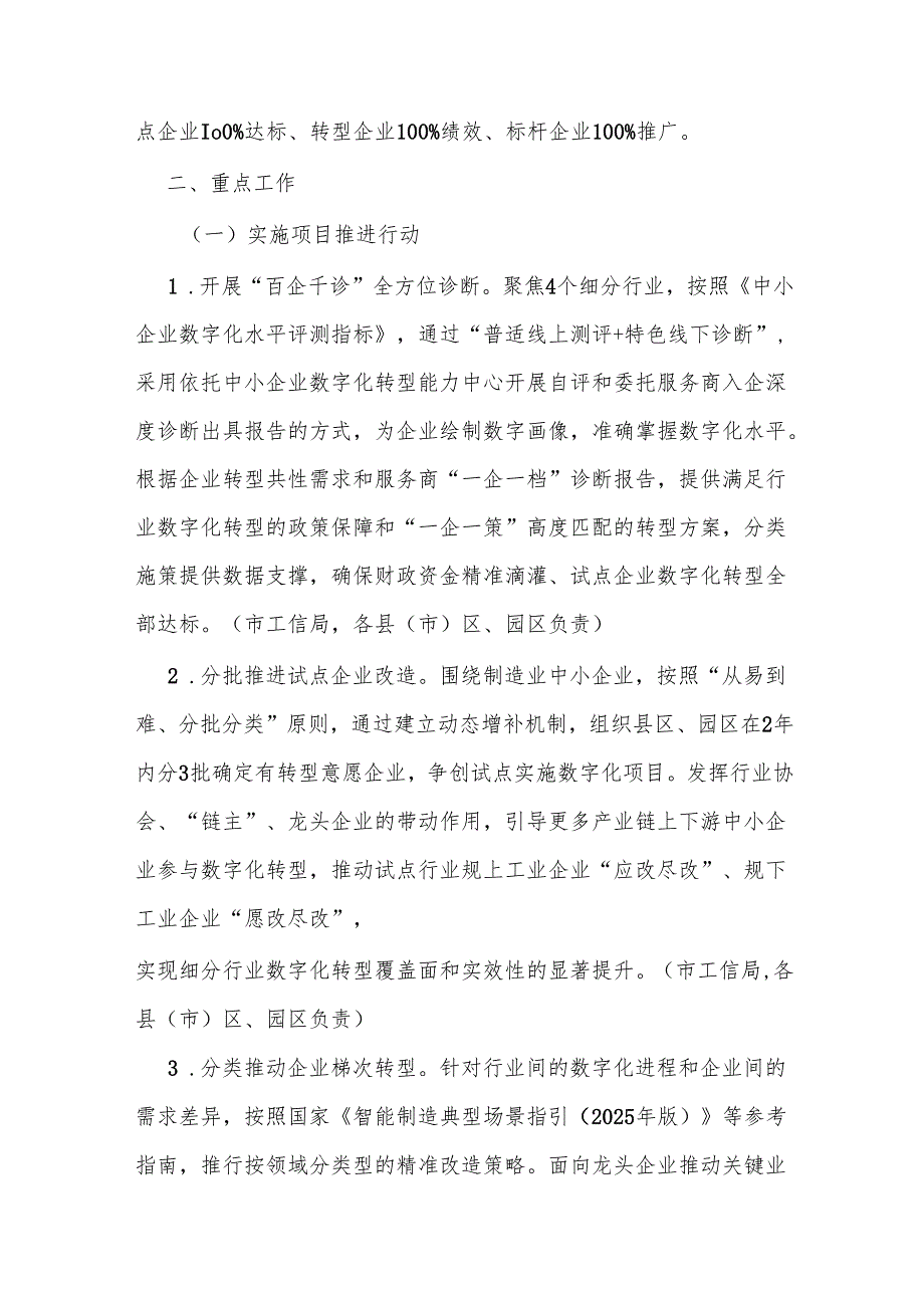 中小企业数字化转型城市试点工作方案（征求意见稿）.docx_第2页