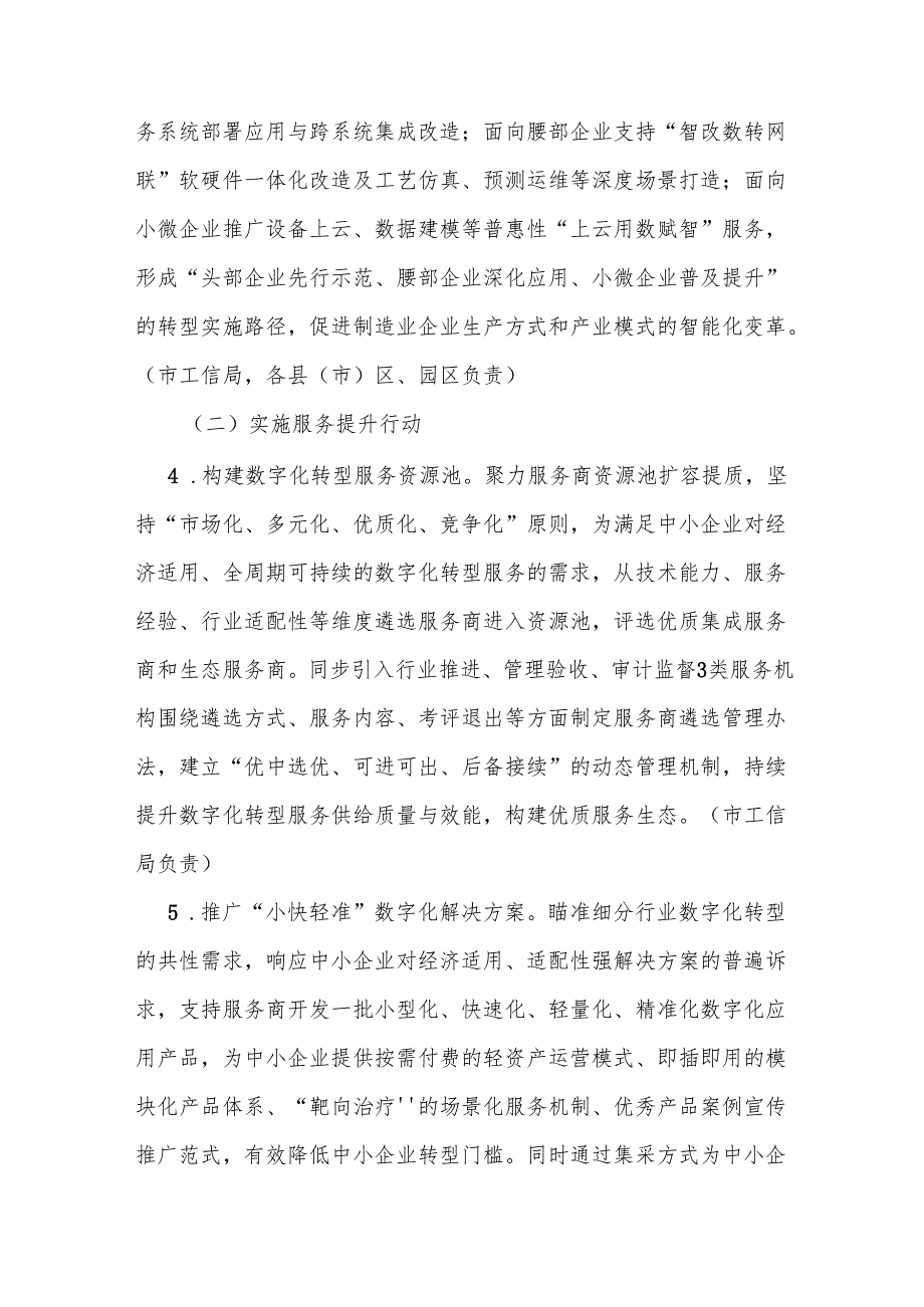 中小企业数字化转型城市试点工作方案（征求意见稿）.docx_第3页