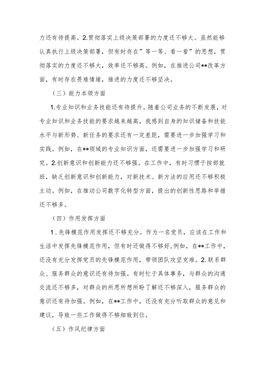 国企组织生活会个人对照检查材料.docx_第2页