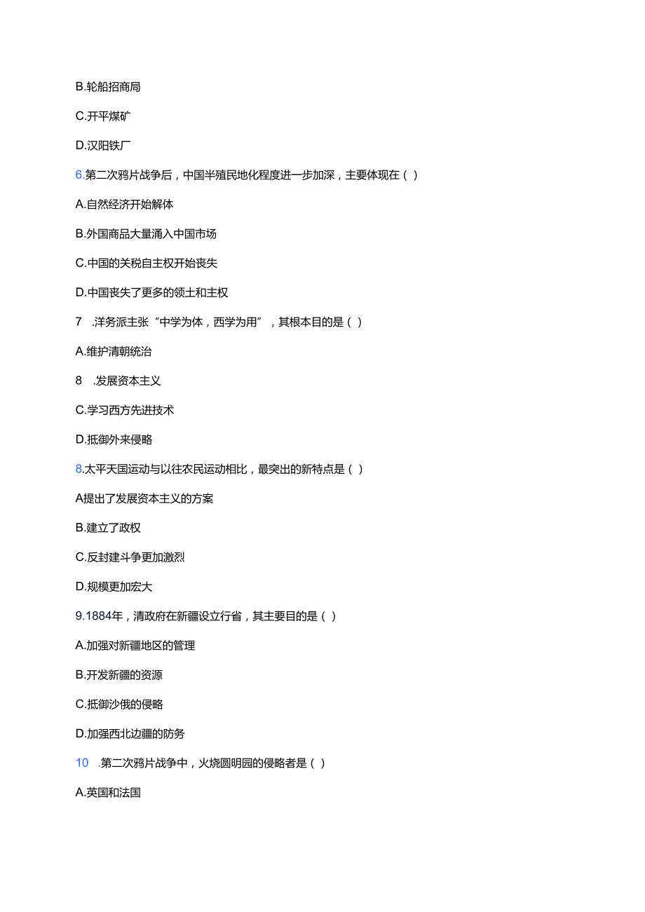《第16课 国家出路的探索与列强侵略的加剧》课后作业.docx_第2页