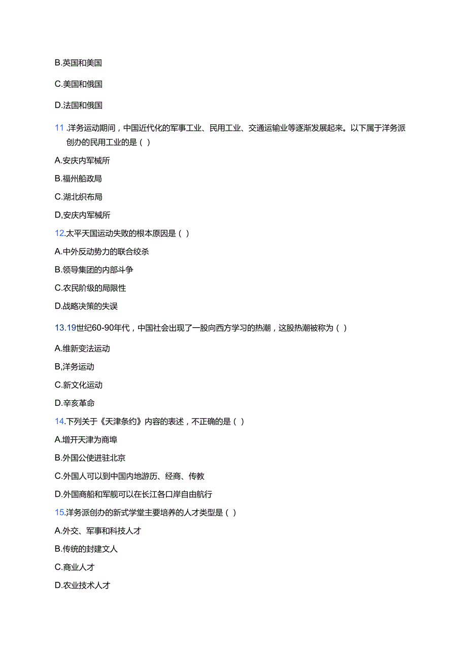 《第16课 国家出路的探索与列强侵略的加剧》课后作业.docx_第3页