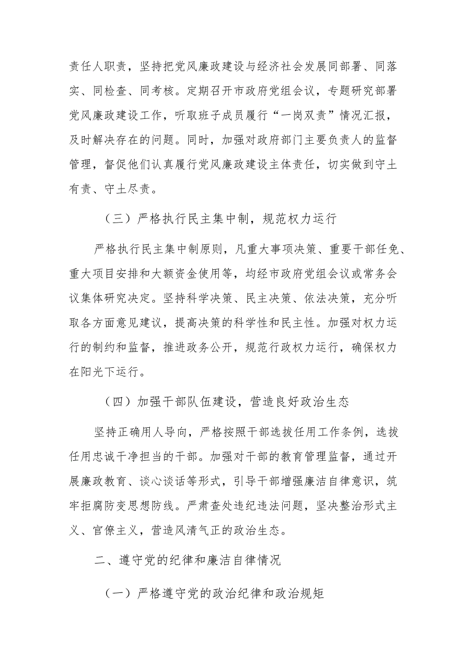 市长 2024 年述责述廉报告范文.docx_第2页