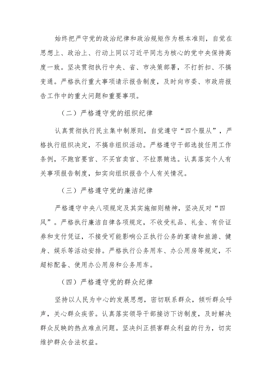 市长 2024 年述责述廉报告范文.docx_第3页