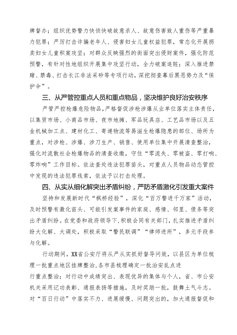 2025年夏季治安打击整治“百日行动”情况报告六篇.docx_第2页