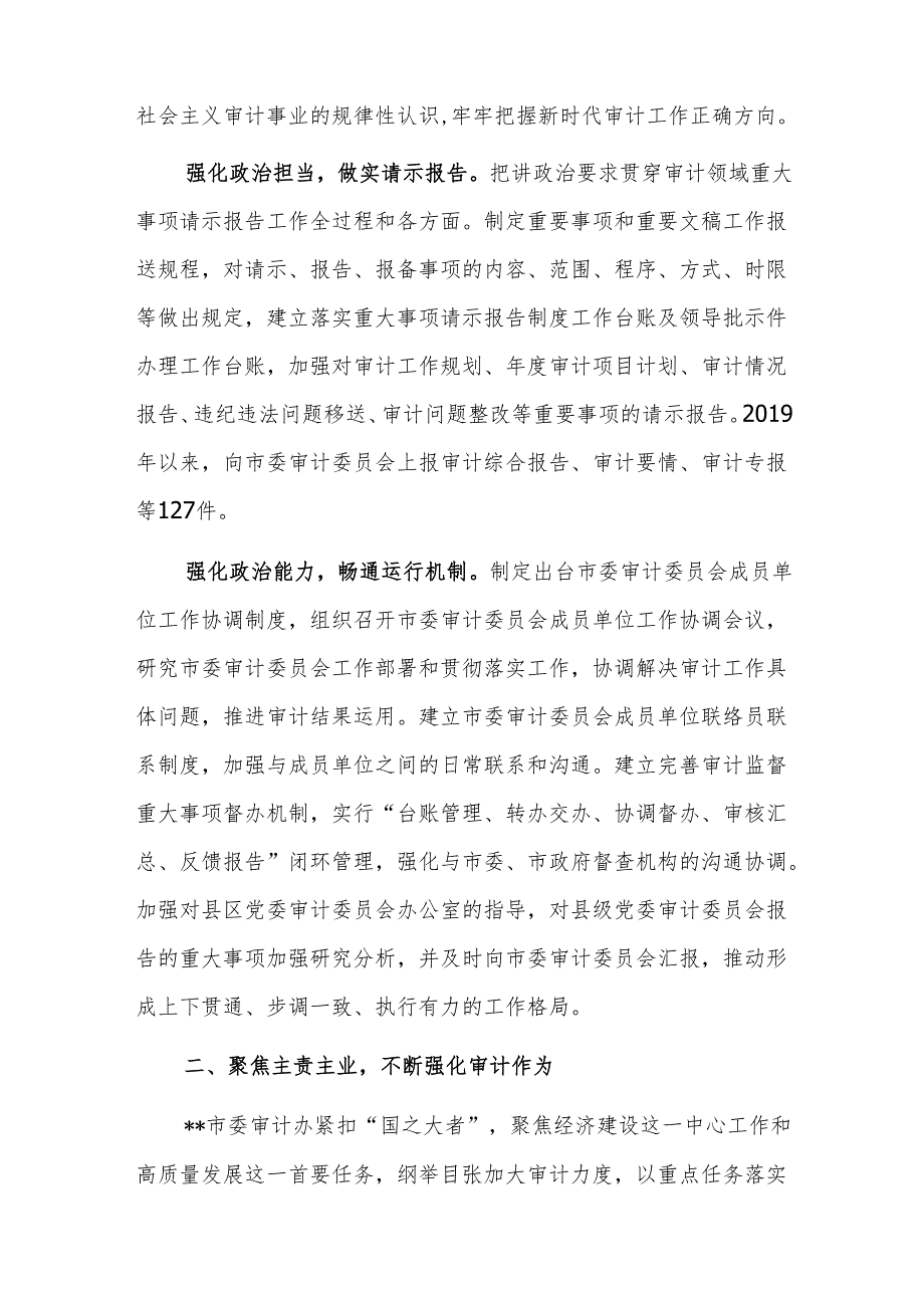学习宣传贯彻党的二十三中全会精神暨提升审计质量专题“四季论坛”活动上的交流发言范文.docx_第2页