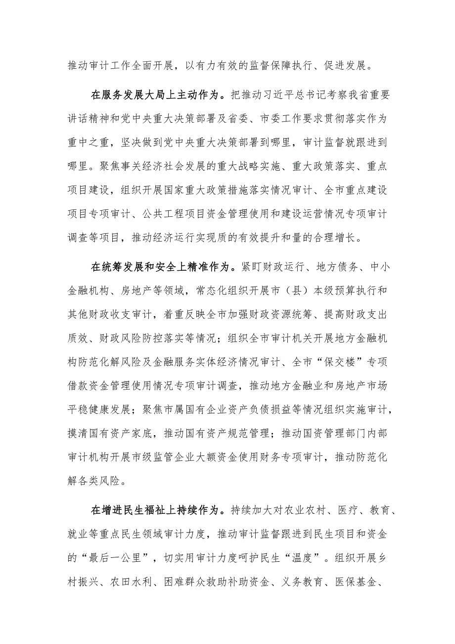 学习宣传贯彻党的二十三中全会精神暨提升审计质量专题“四季论坛”活动上的交流发言范文.docx_第3页