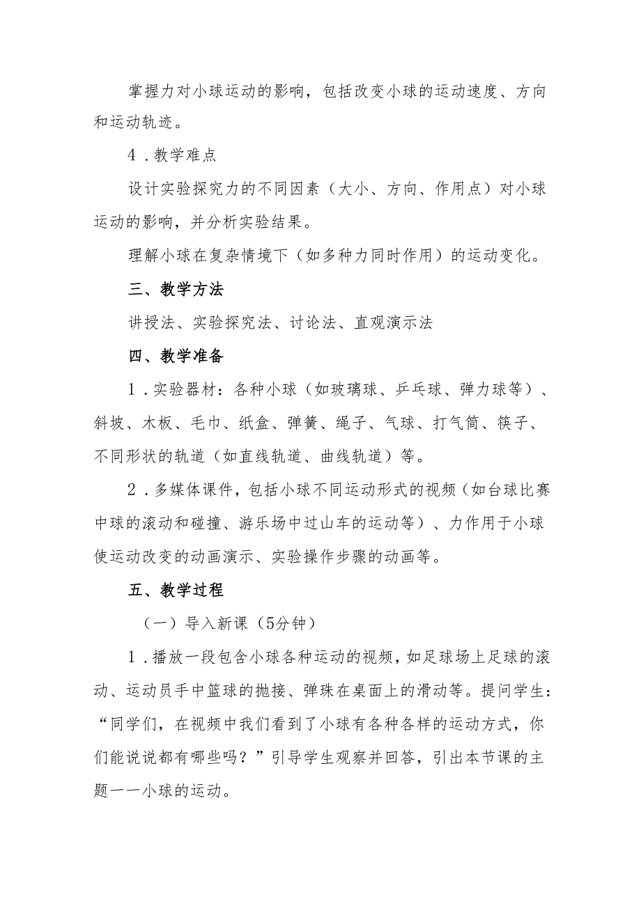 四年级青岛版《小球的运动》教学设计.docx_第2页