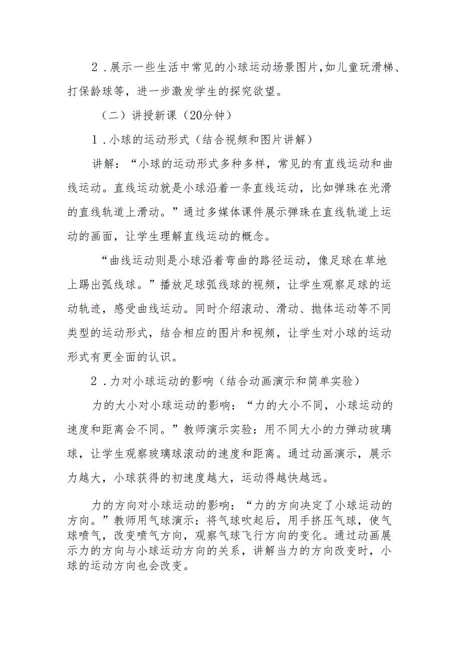 四年级青岛版《小球的运动》教学设计.docx_第3页