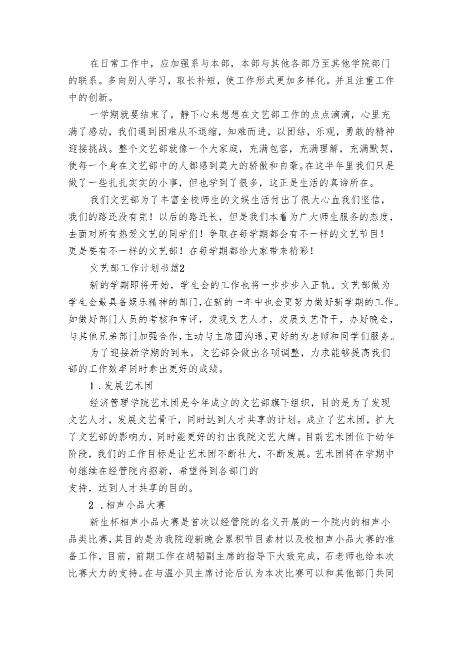 文艺部工作要点计划月历表书（23篇）.docx_第2页