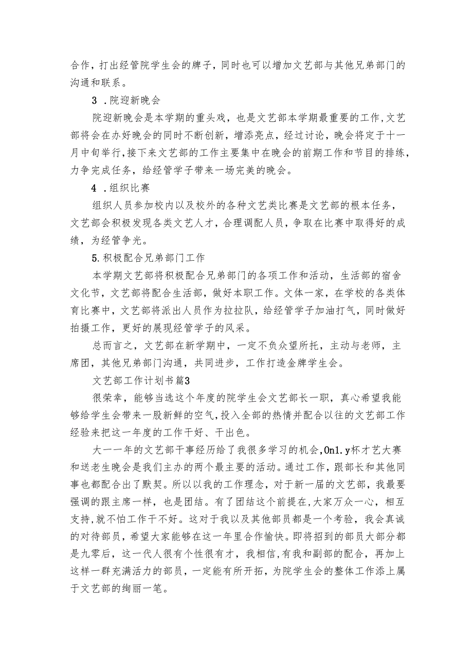 文艺部工作要点计划月历表书（23篇）.docx_第3页