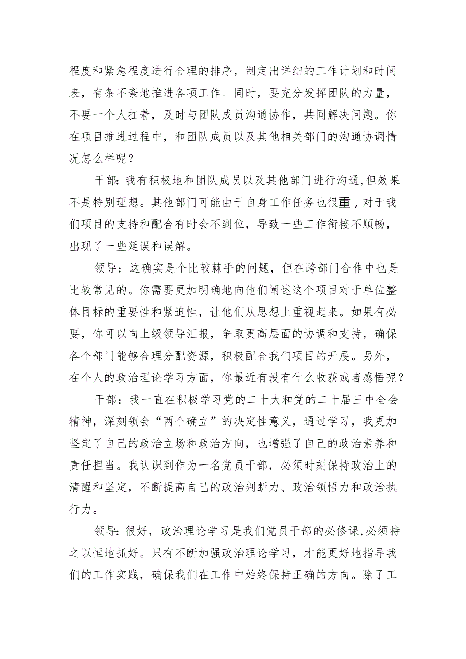2024年民主生活会谈话记录 3篇.docx_第3页