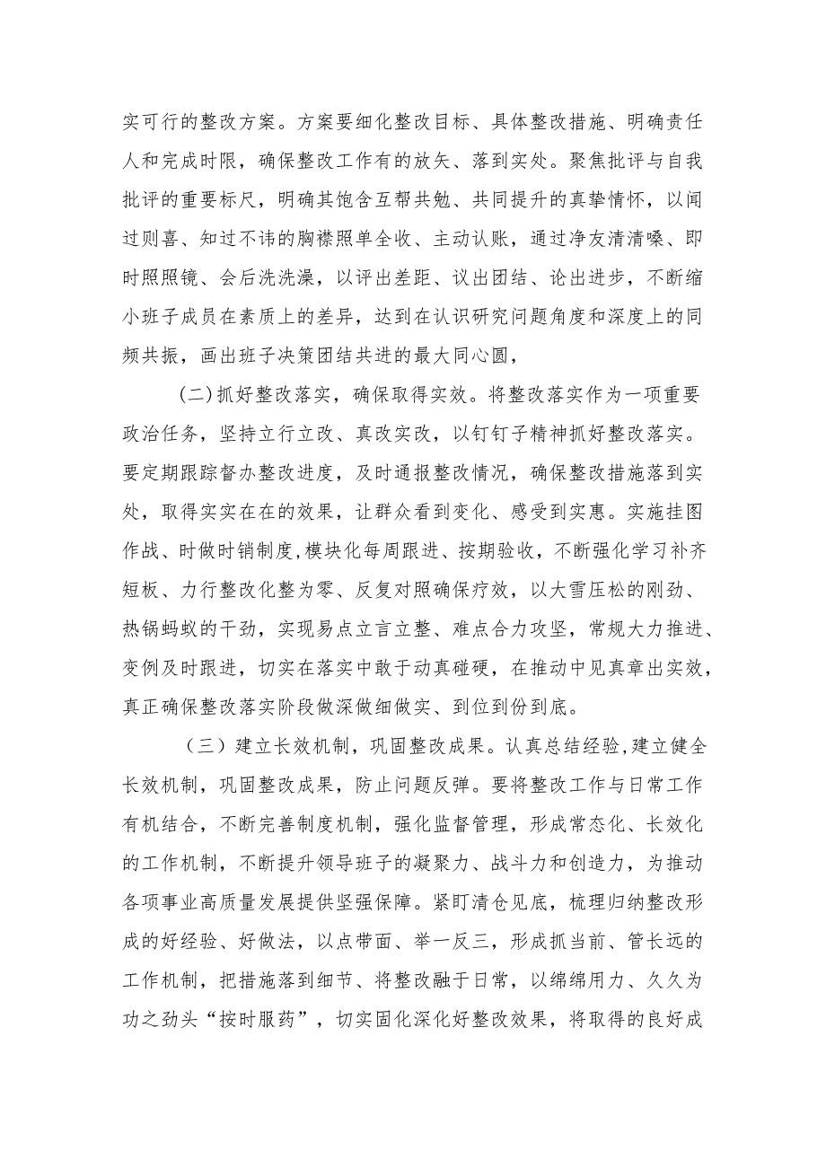 2024年民主生活会征求意见情况的报告 3篇.docx_第3页