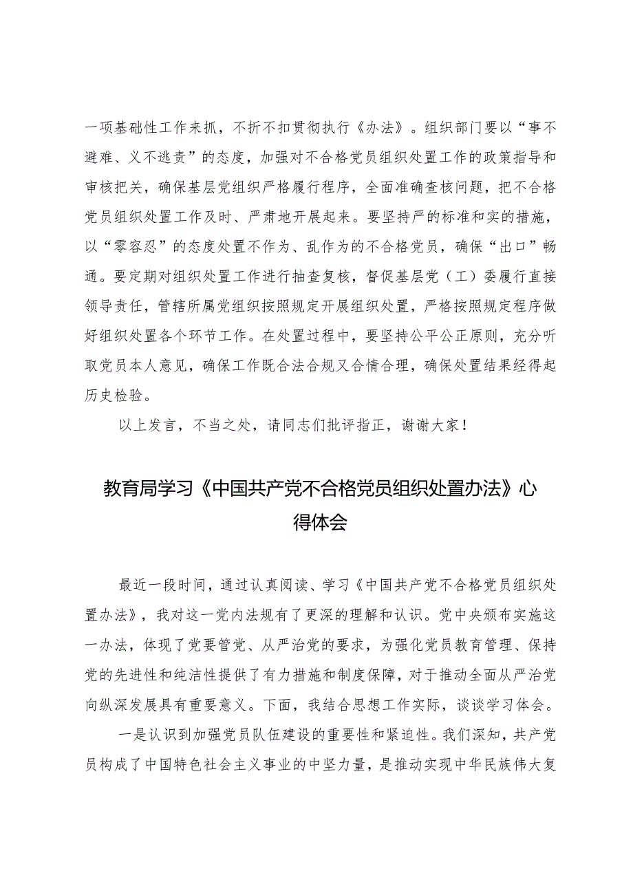 20242025年组织部长学习《中国共产党不合格党员组织处置办法》研讨交流发言、党课讲稿.docx_第3页